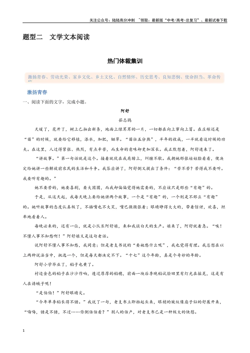 《14（文学文本阅读）热门体裁集训（教师版）_专项复习_2025年_2025年高考语文题型全练点对点（新高考地区通用）_资料》第1页预览
