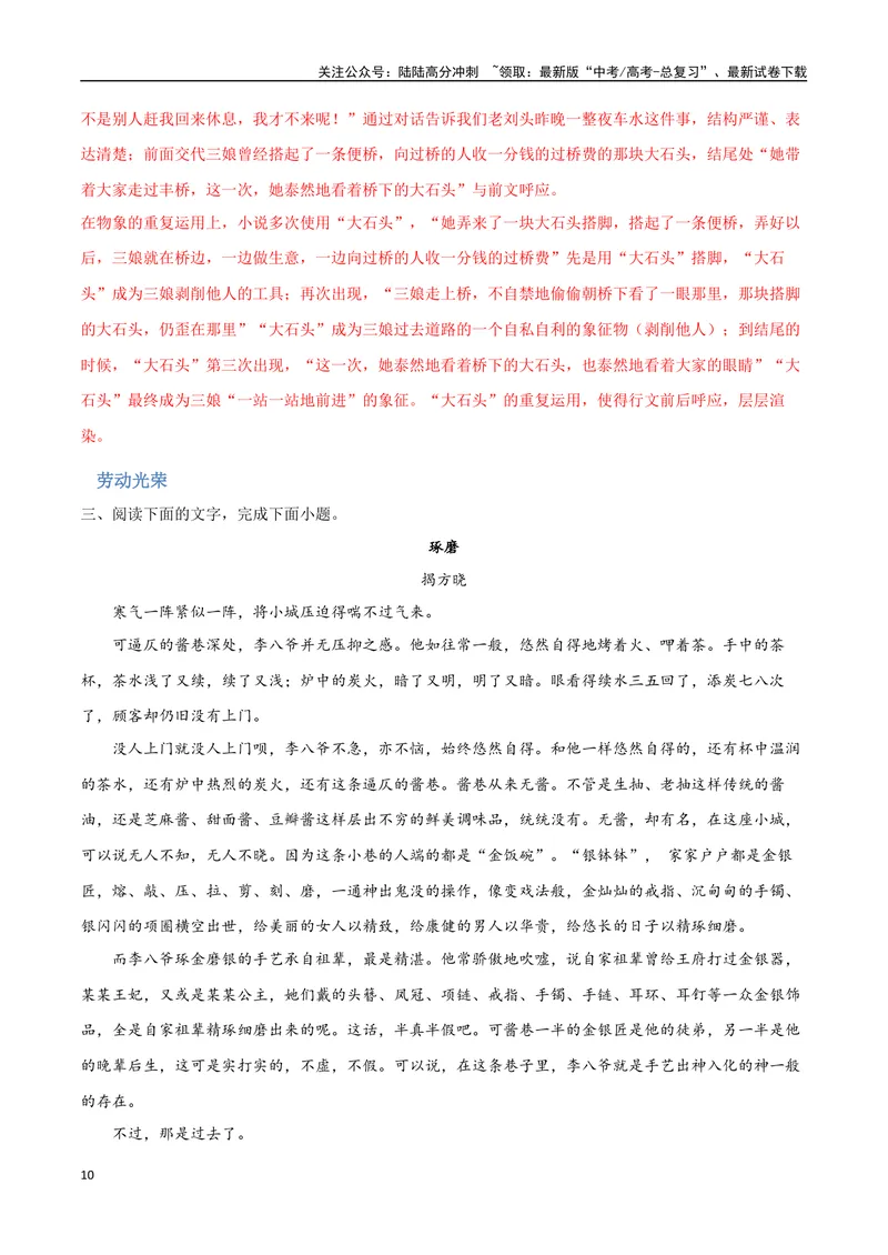《14（文学文本阅读）热门体裁集训（教师版）_专项复习_2025年_2025年高考语文题型全练点对点（新高考地区通用）_资料》第10页预览