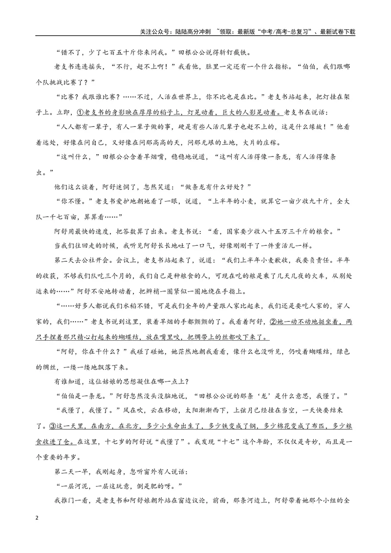 《14（文学文本阅读）热门体裁集训（教师版）_专项复习_2025年_2025年高考语文题型全练点对点（新高考地区通用）_资料》第2页预览