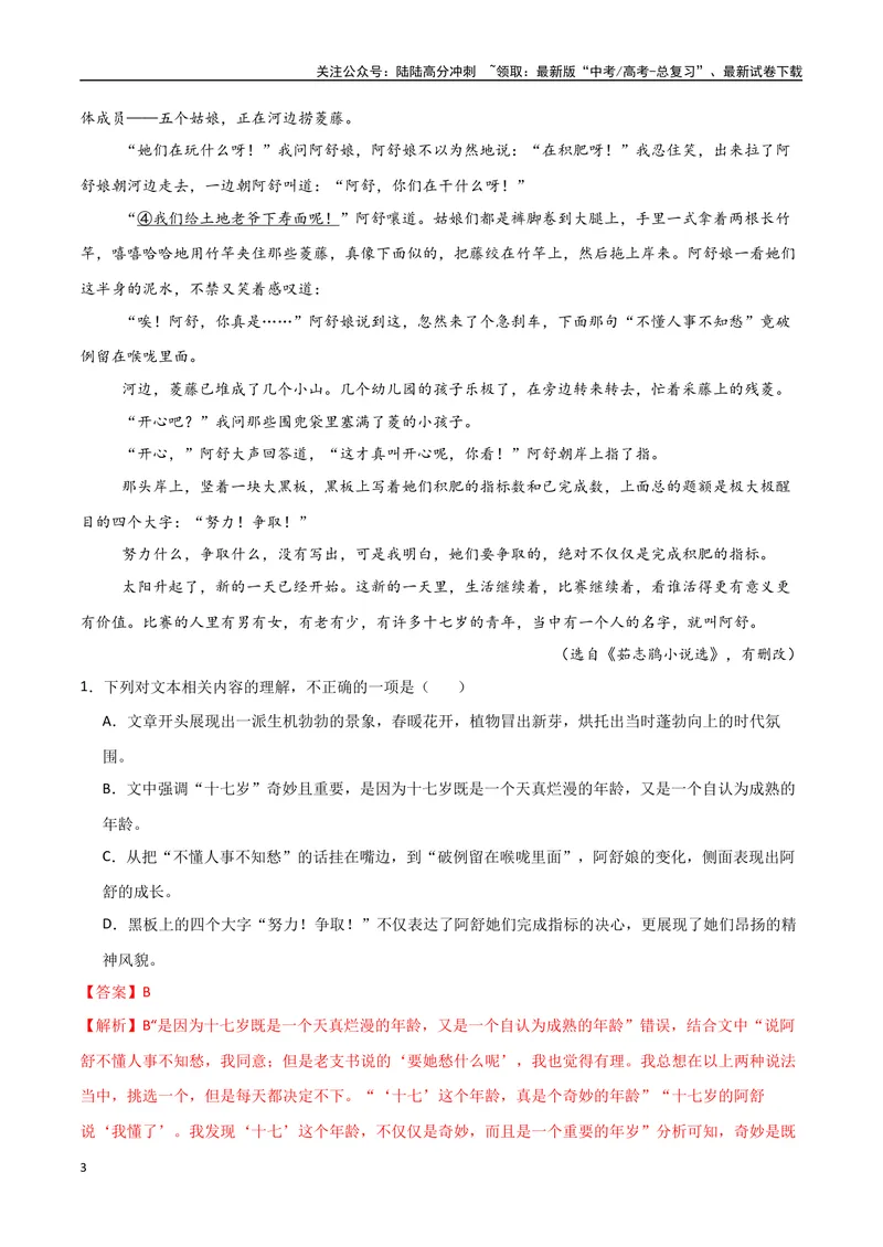 《14（文学文本阅读）热门体裁集训（教师版）_专项复习_2025年_2025年高考语文题型全练点对点（新高考地区通用）_资料》第3页预览