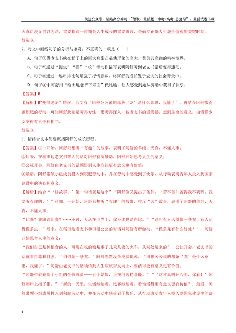 《14（文学文本阅读）热门体裁集训（教师版）_专项复习_2025年_2025年高考语文题型全练点对点（新高考地区通用）_资料》第4页预览