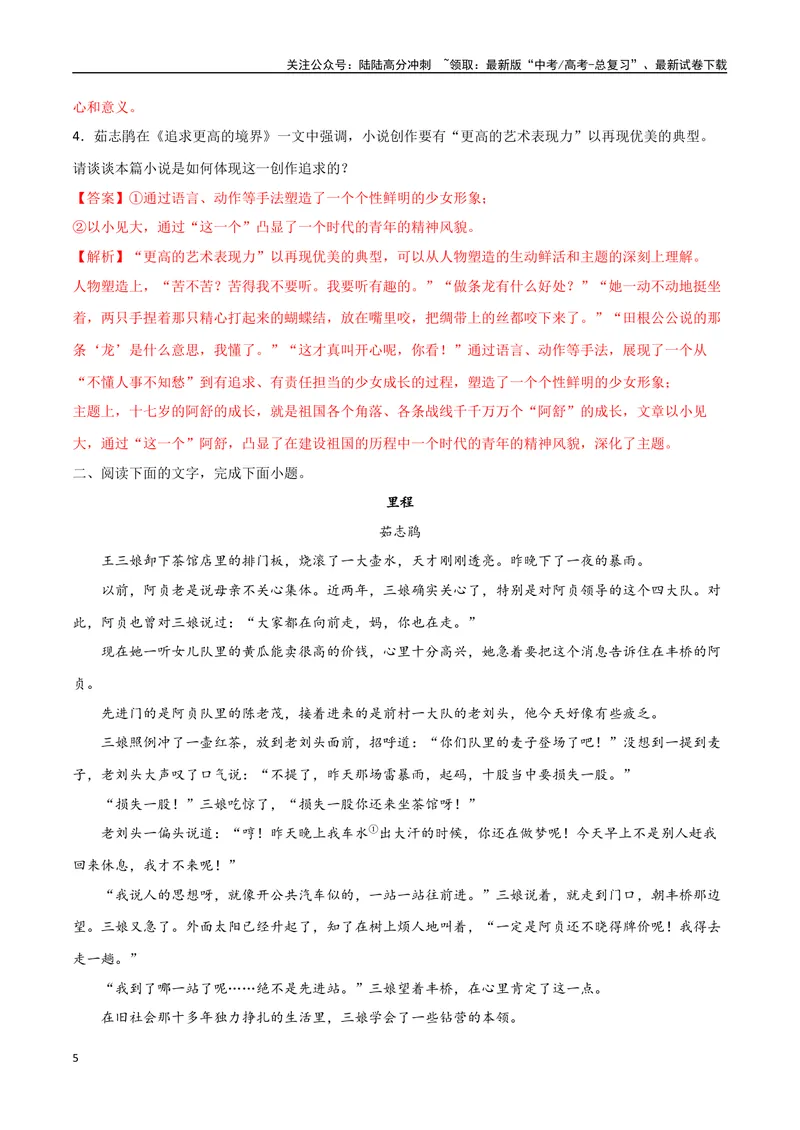 《14（文学文本阅读）热门体裁集训（教师版）_专项复习_2025年_2025年高考语文题型全练点对点（新高考地区通用）_资料》第5页预览