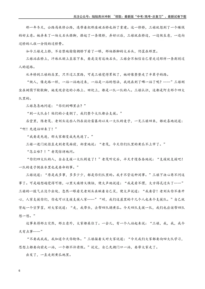《14（文学文本阅读）热门体裁集训（教师版）_专项复习_2025年_2025年高考语文题型全练点对点（新高考地区通用）_资料》第6页预览