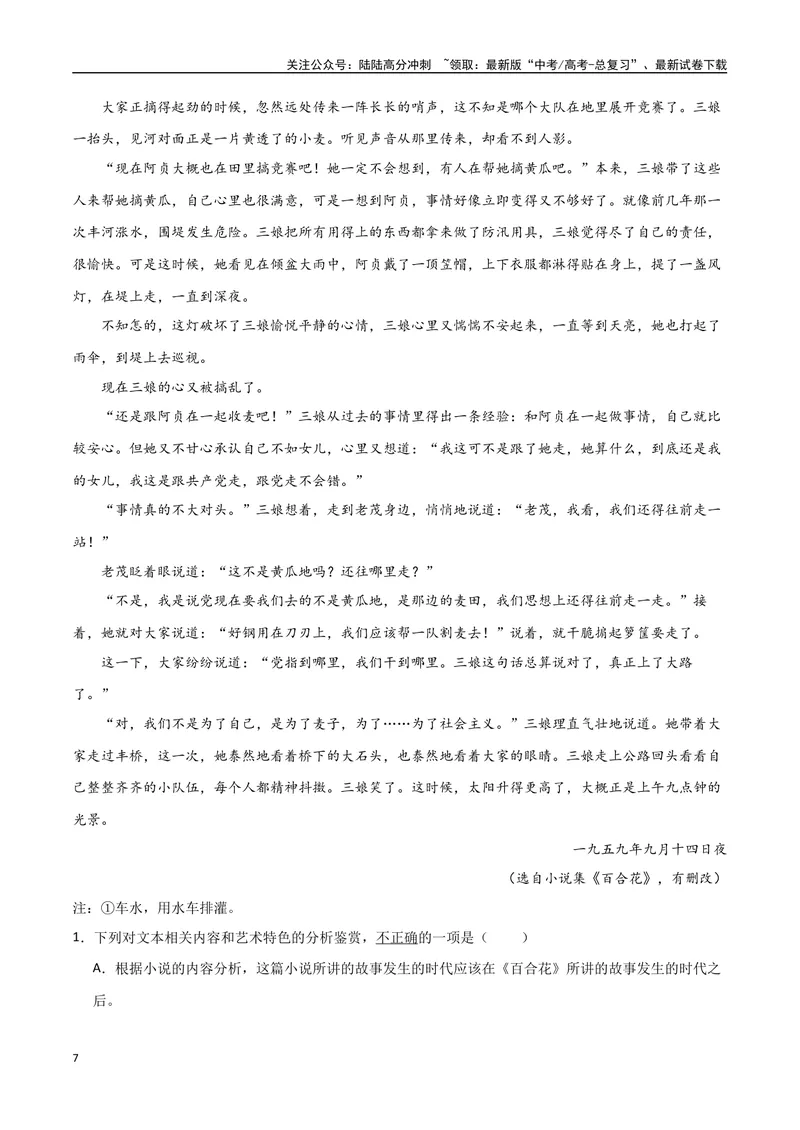《14（文学文本阅读）热门体裁集训（教师版）_专项复习_2025年_2025年高考语文题型全练点对点（新高考地区通用）_资料》第7页预览