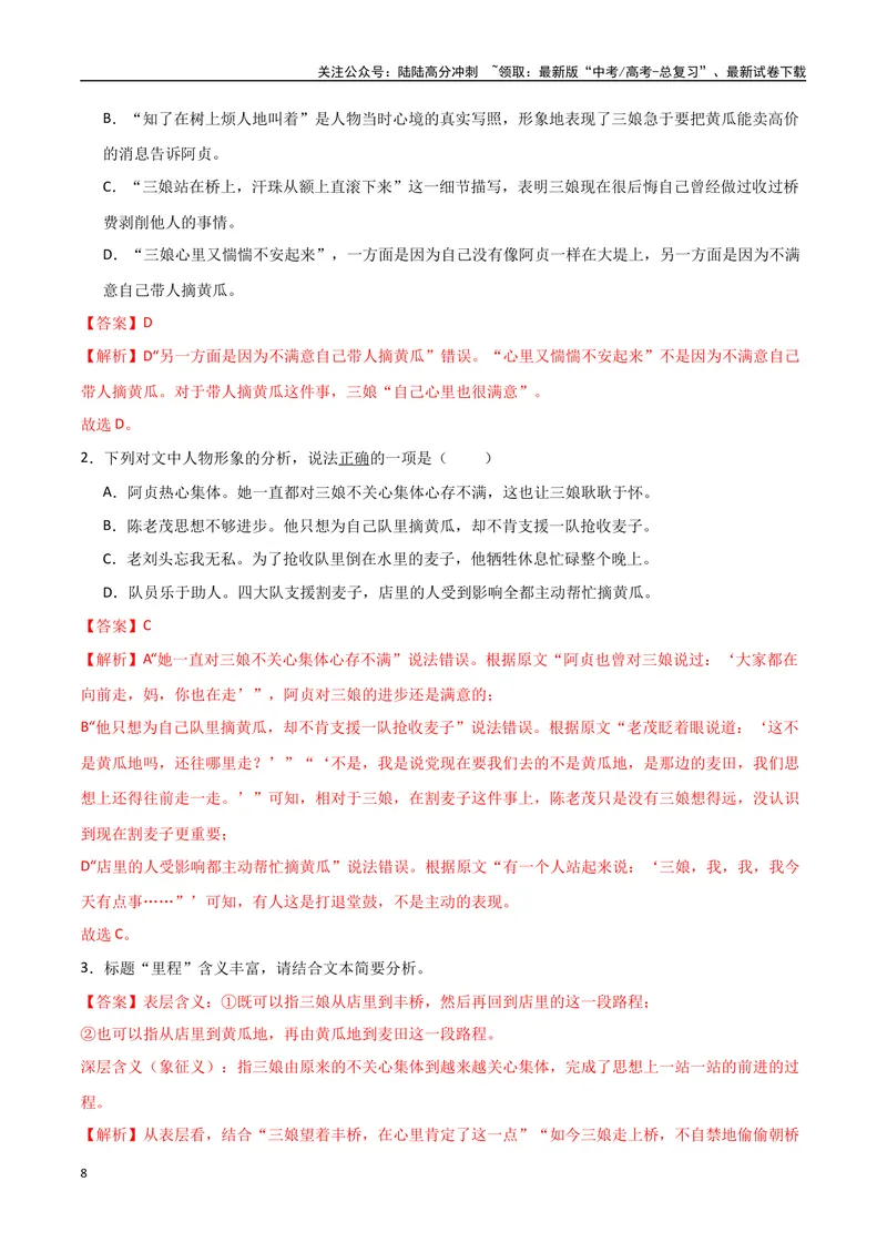 《14（文学文本阅读）热门体裁集训（教师版）_专项复习_2025年_2025年高考语文题型全练点对点（新高考地区通用）_资料》第8页预览