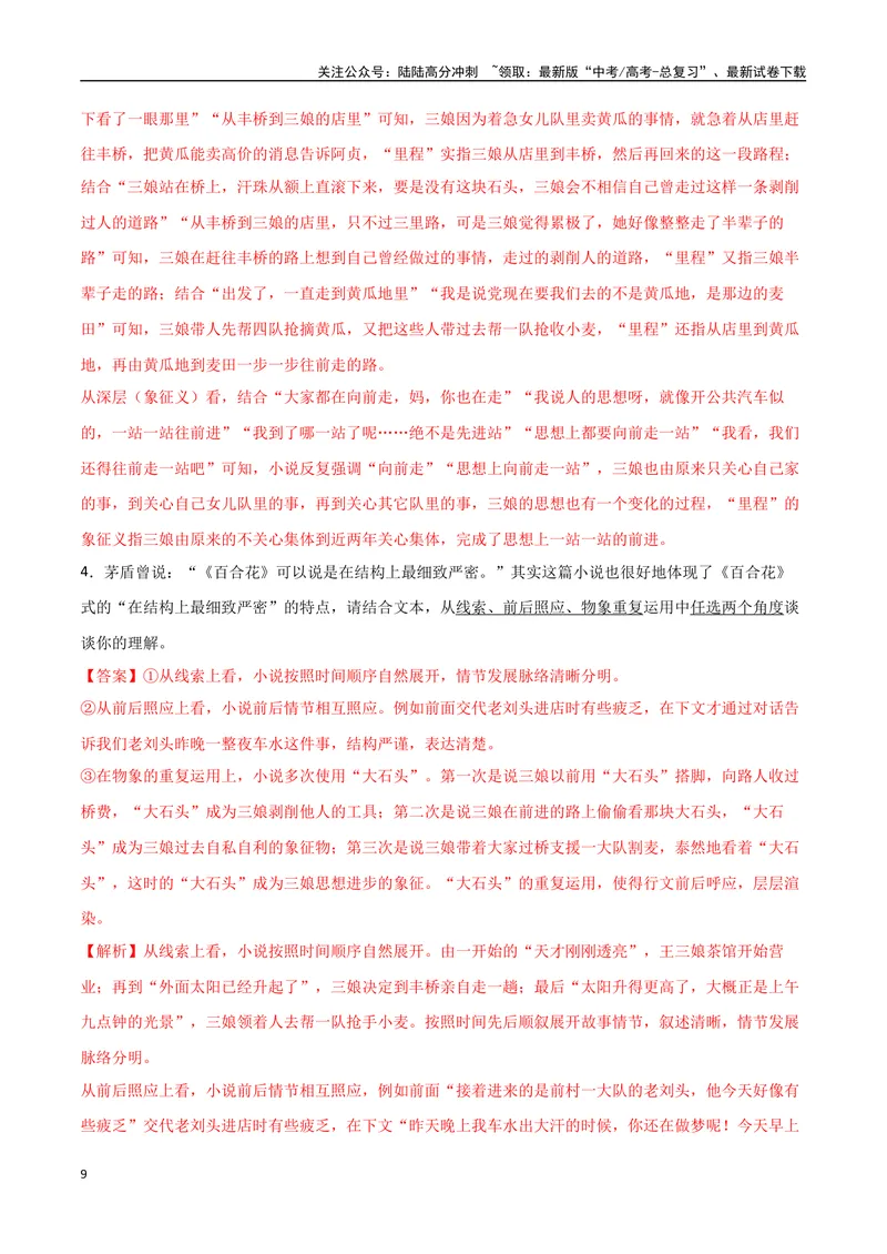 《14（文学文本阅读）热门体裁集训（教师版）_专项复习_2025年_2025年高考语文题型全练点对点（新高考地区通用）_资料》第9页预览