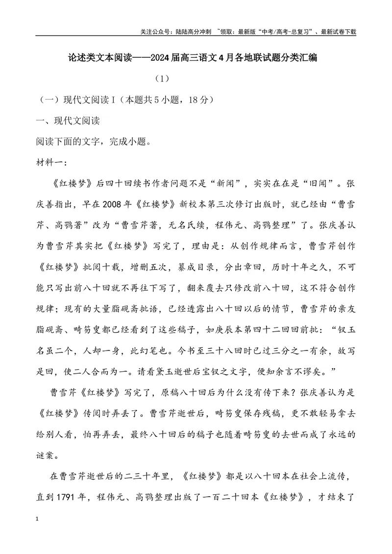 《01：论述类文本阅读-2024届高三语文4月各地联考试题分类汇编_专项复习_2025年_2025年高三语文各地联考试题分类汇编_资料_高三语文4月各地联考试题分类汇编》第1页预览