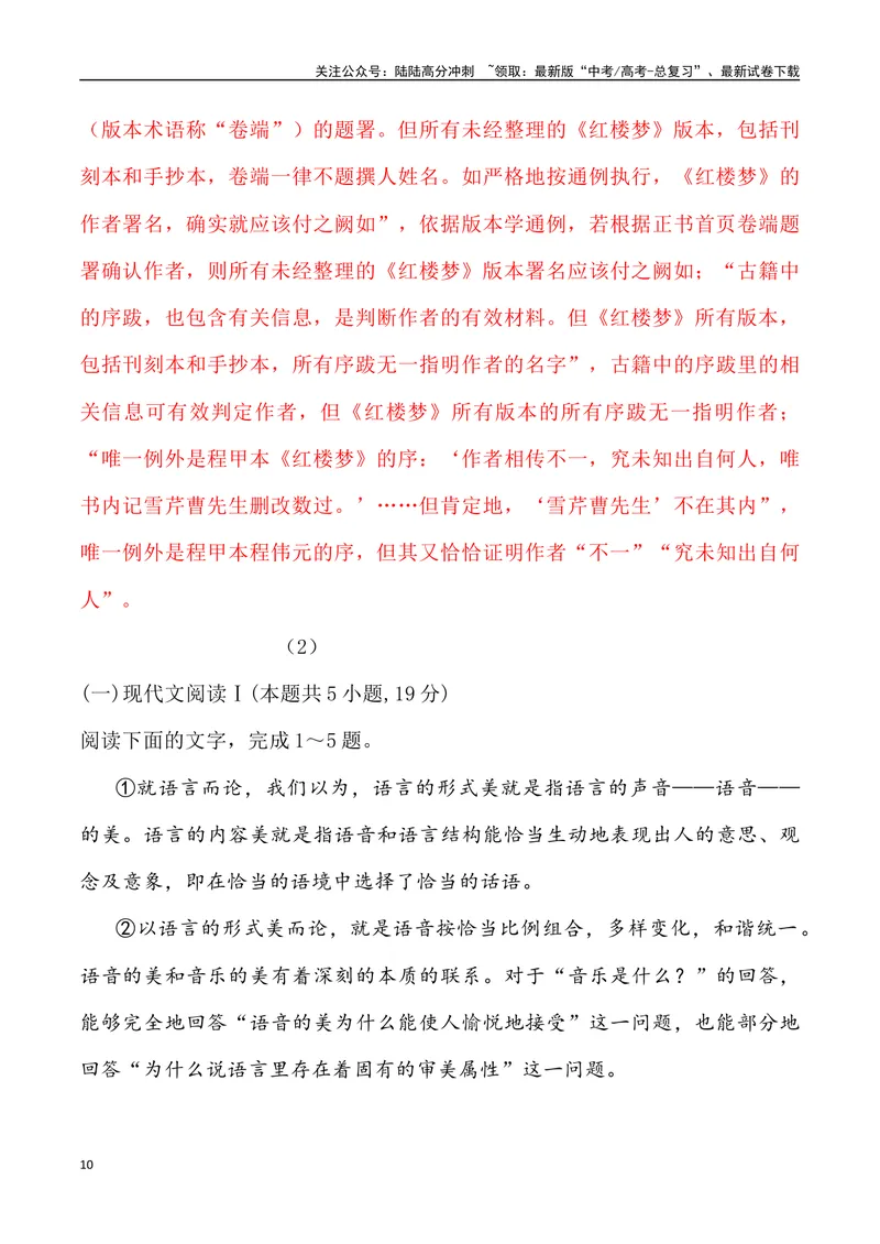 《01：论述类文本阅读-2024届高三语文4月各地联考试题分类汇编_专项复习_2025年_2025年高三语文各地联考试题分类汇编_资料_高三语文4月各地联考试题分类汇编》第10页预览