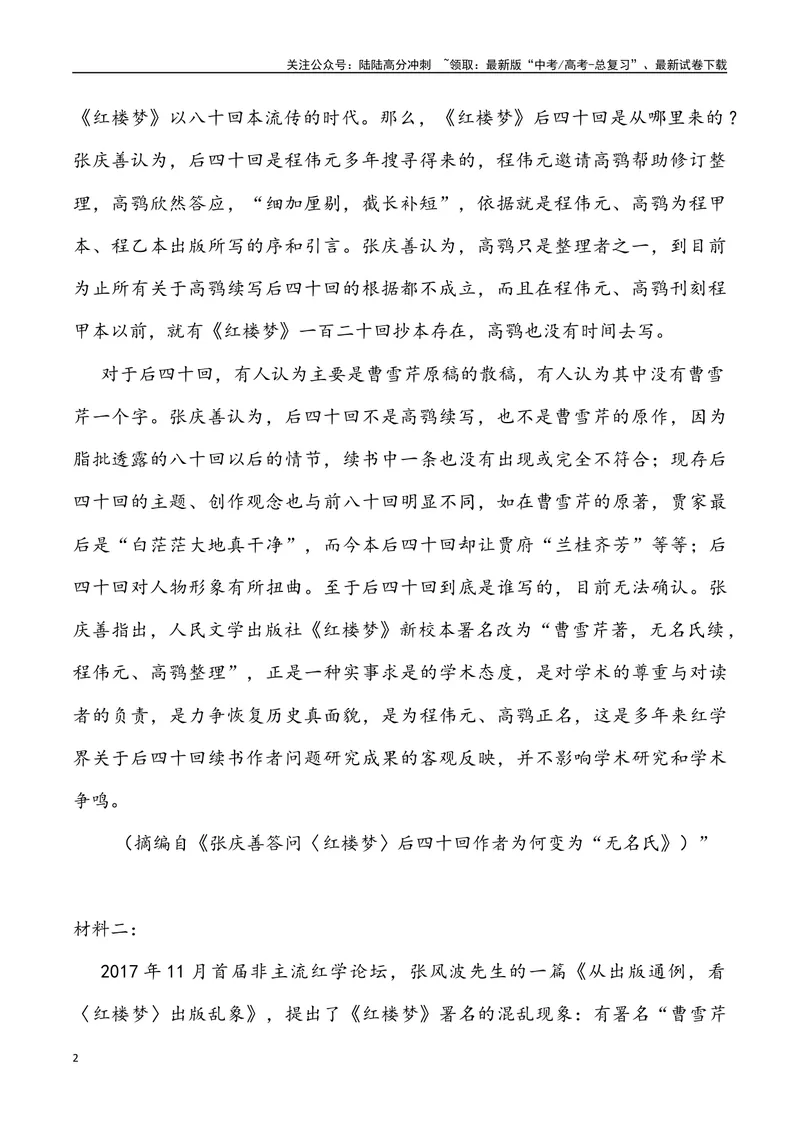 《01：论述类文本阅读-2024届高三语文4月各地联考试题分类汇编_专项复习_2025年_2025年高三语文各地联考试题分类汇编_资料_高三语文4月各地联考试题分类汇编》第2页预览