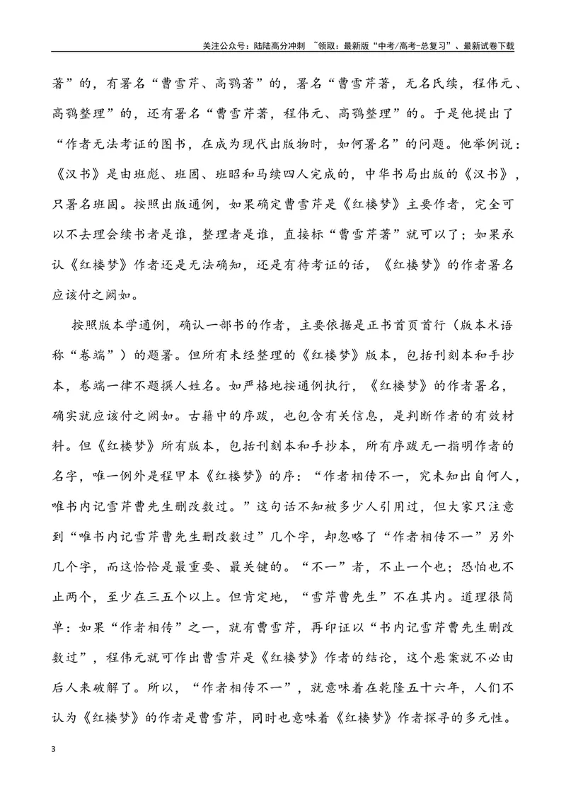 《01：论述类文本阅读-2024届高三语文4月各地联考试题分类汇编_专项复习_2025年_2025年高三语文各地联考试题分类汇编_资料_高三语文4月各地联考试题分类汇编》第3页预览