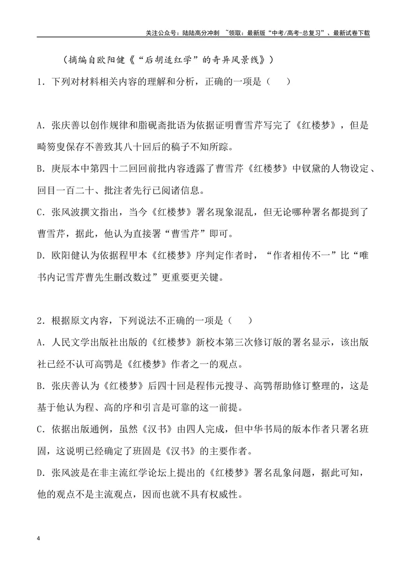 《01：论述类文本阅读-2024届高三语文4月各地联考试题分类汇编_专项复习_2025年_2025年高三语文各地联考试题分类汇编_资料_高三语文4月各地联考试题分类汇编》第4页预览