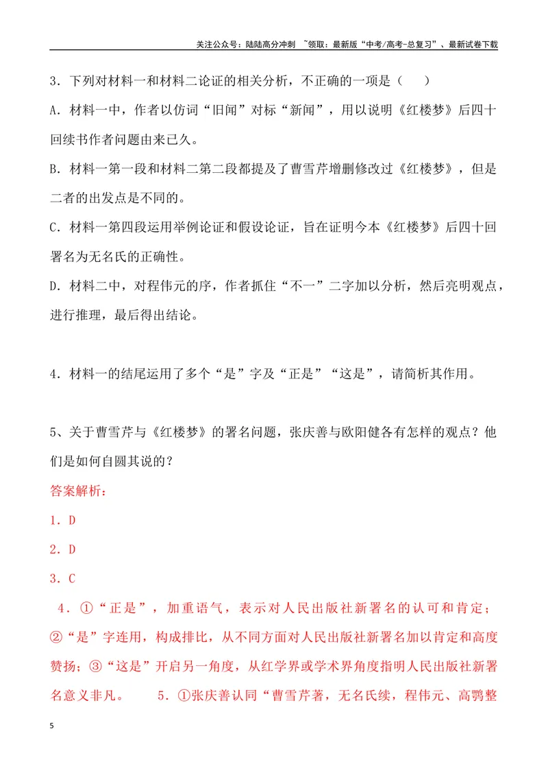 《01：论述类文本阅读-2024届高三语文4月各地联考试题分类汇编_专项复习_2025年_2025年高三语文各地联考试题分类汇编_资料_高三语文4月各地联考试题分类汇编》第5页预览