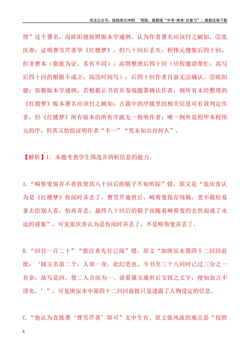 《01：论述类文本阅读-2024届高三语文4月各地联考试题分类汇编_专项复习_2025年_2025年高三语文各地联考试题分类汇编_资料_高三语文4月各地联考试题分类汇编》第6页预览