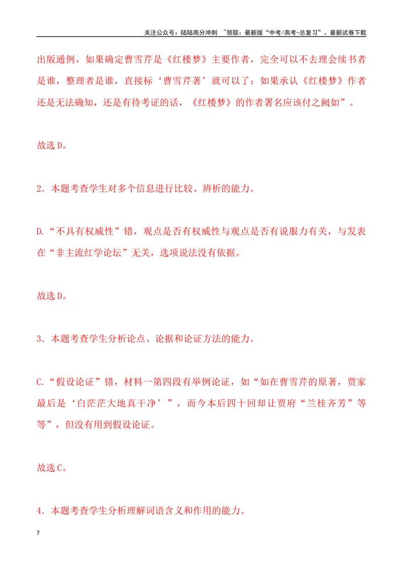 《01：论述类文本阅读-2024届高三语文4月各地联考试题分类汇编_专项复习_2025年_2025年高三语文各地联考试题分类汇编_资料_高三语文4月各地联考试题分类汇编》第7页预览