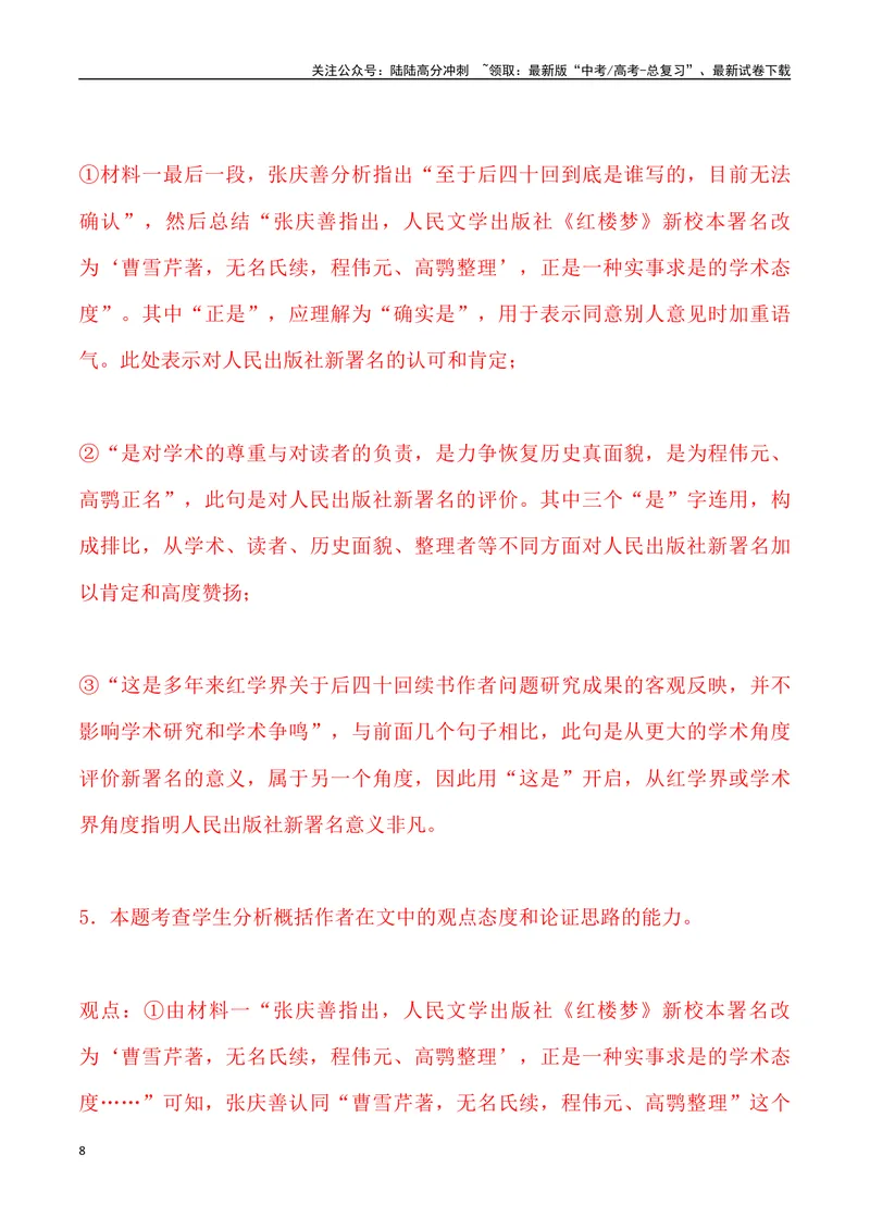 《01：论述类文本阅读-2024届高三语文4月各地联考试题分类汇编_专项复习_2025年_2025年高三语文各地联考试题分类汇编_资料_高三语文4月各地联考试题分类汇编》第8页预览