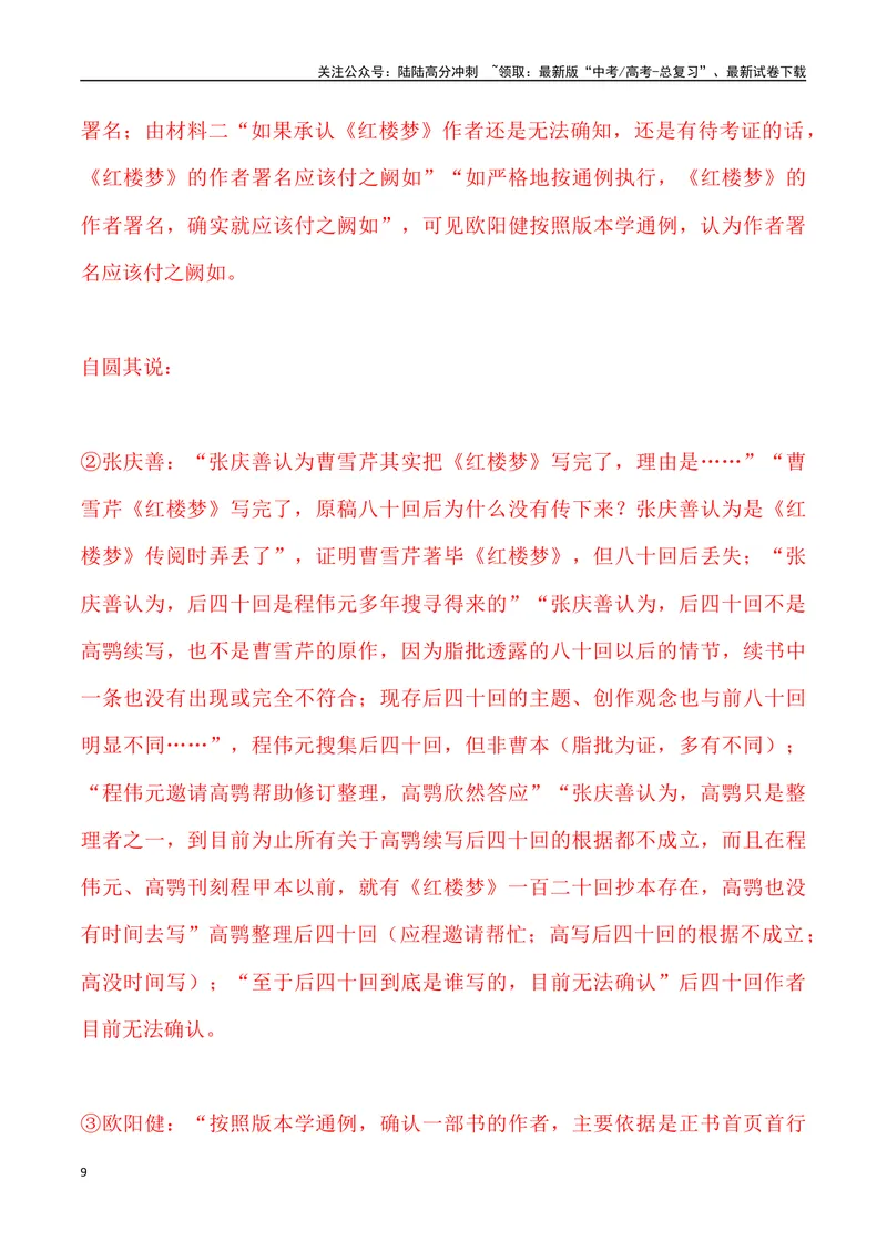 《01：论述类文本阅读-2024届高三语文4月各地联考试题分类汇编_专项复习_2025年_2025年高三语文各地联考试题分类汇编_资料_高三语文4月各地联考试题分类汇编》第9页预览