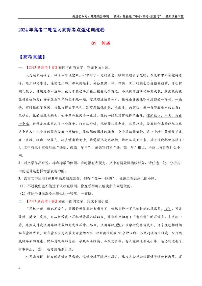 《01词语（原卷版）_二轮复习_2025年_2025年新高考语文二轮复习高频考点重难点强化训练卷_资料》第1页预览