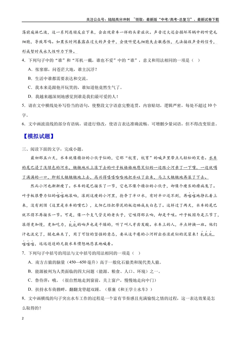《01词语（原卷版）_二轮复习_2025年_2025年新高考语文二轮复习高频考点重难点强化训练卷_资料》第2页预览