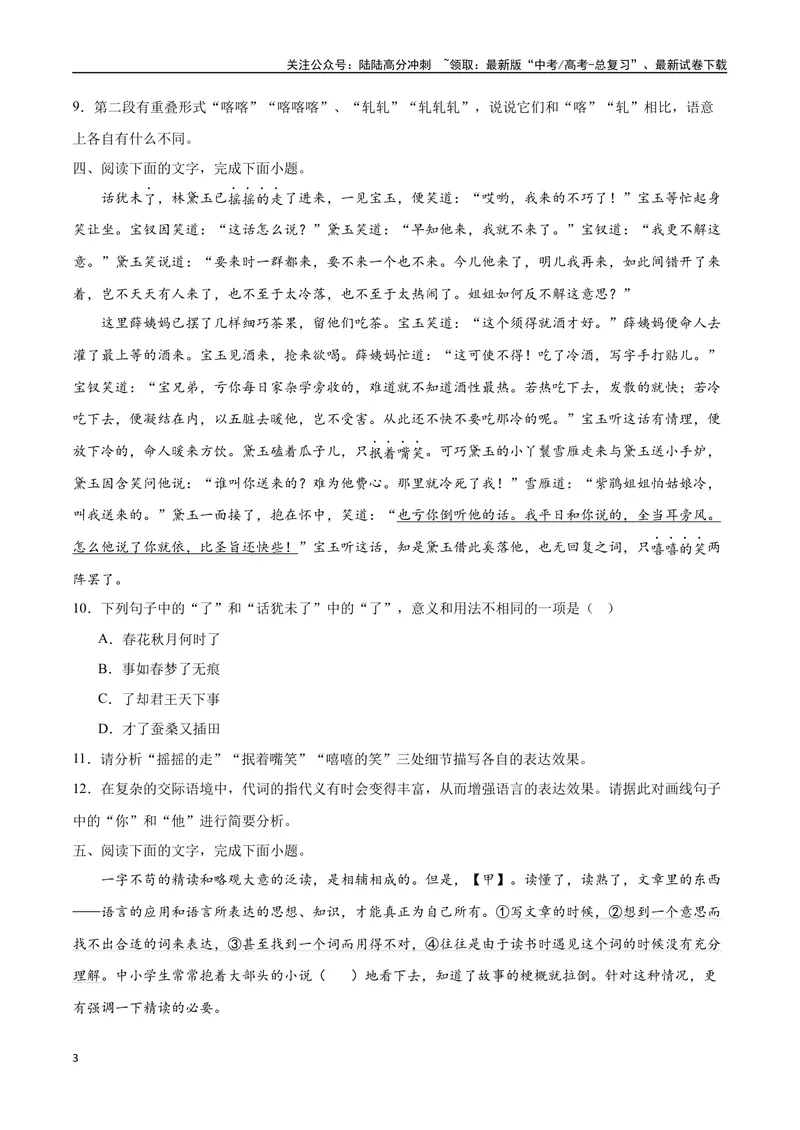 《01词语（原卷版）_二轮复习_2025年_2025年新高考语文二轮复习高频考点重难点强化训练卷_资料》第3页预览