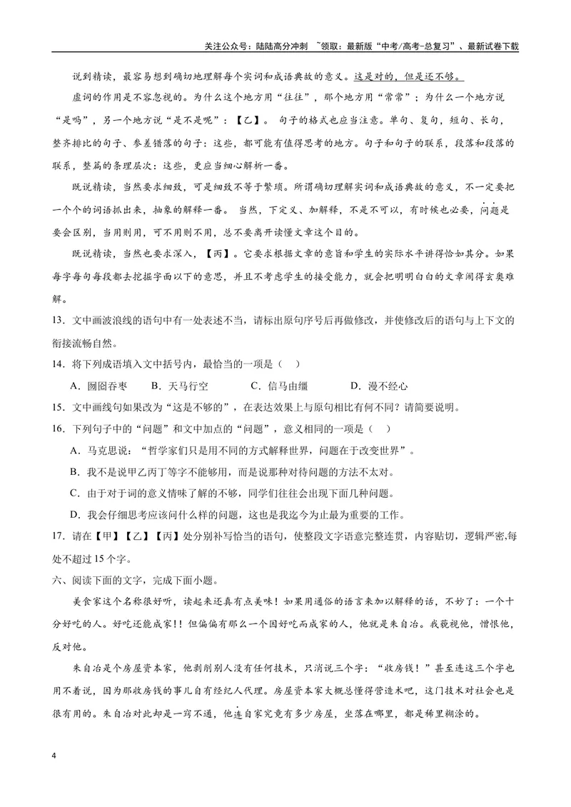 《01词语（原卷版）_二轮复习_2025年_2025年新高考语文二轮复习高频考点重难点强化训练卷_资料》第4页预览