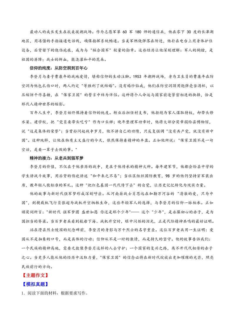 《10百岁抗战老兵的赤子心——李登月_专项复习_2026年-语文专项复习_122026年高考语文“感动中国”人物深度解读专题作文素材》第2页预览