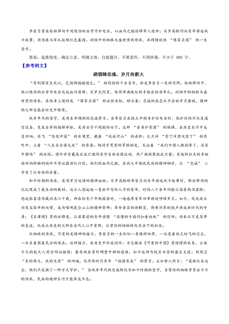 《10百岁抗战老兵的赤子心——李登月_专项复习_2026年-语文专项复习_122026年高考语文“感动中国”人物深度解读专题作文素材》第3页预览