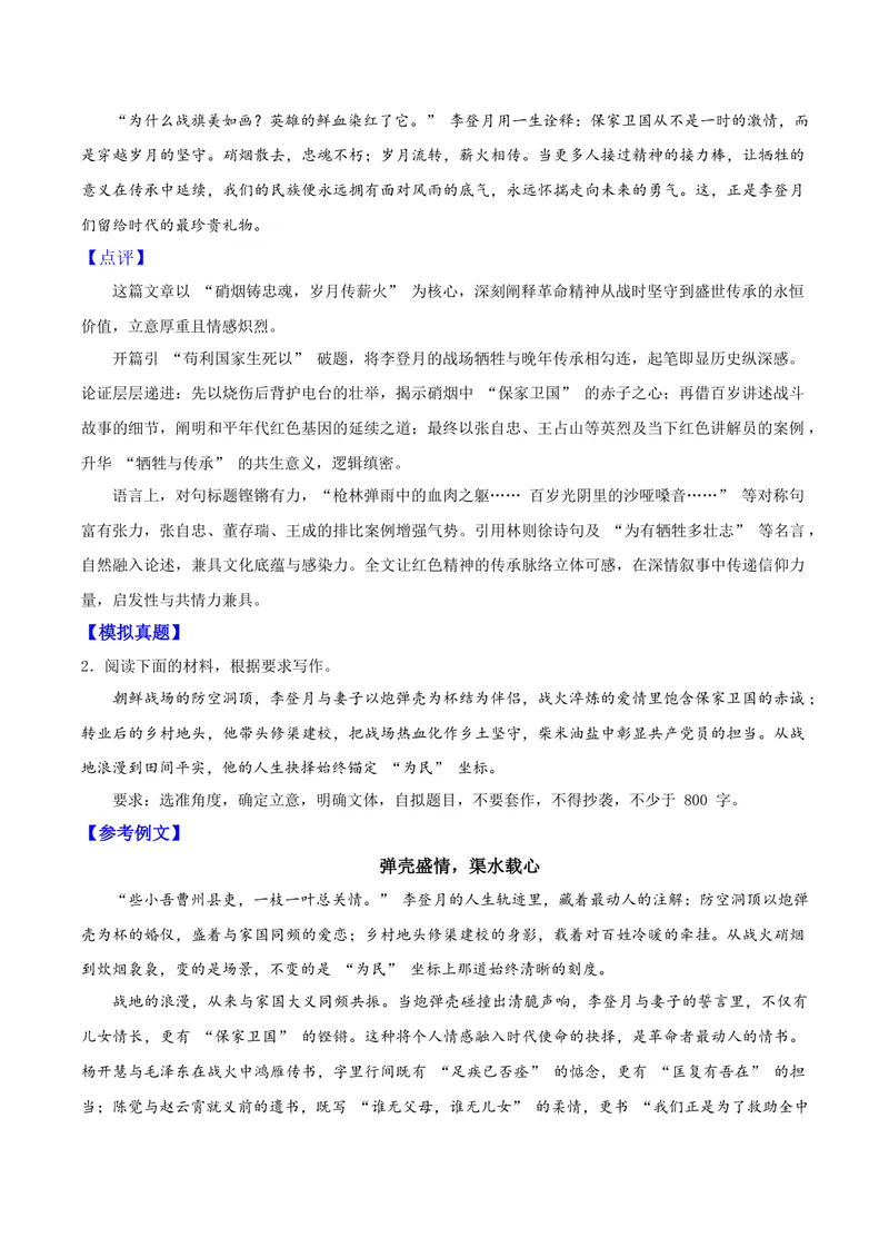 《10百岁抗战老兵的赤子心——李登月_专项复习_2026年-语文专项复习_122026年高考语文“感动中国”人物深度解读专题作文素材》第4页预览