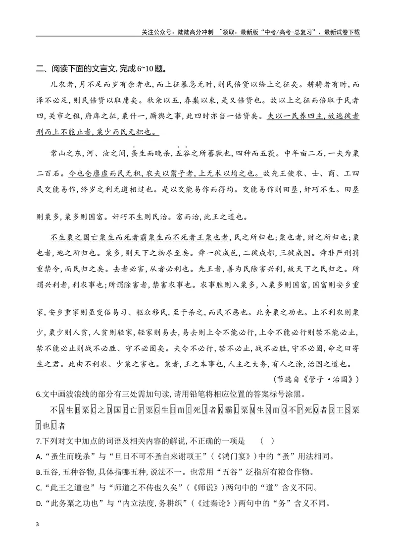 《09-2025高考文言文阅读综合提升训练（一）（学生版）-8页_二轮复习_2025年_2025年高考语文二轮复习之文言文阅读（全国通用）_资料》第3页预览
