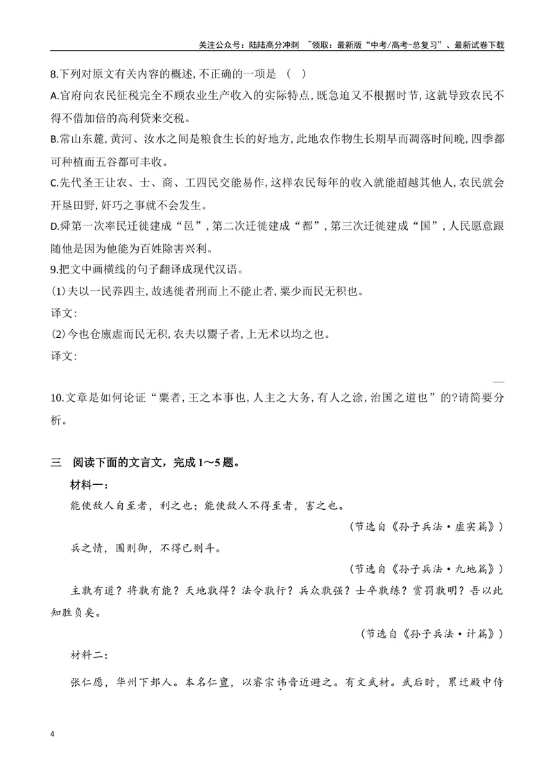 《09-2025高考文言文阅读综合提升训练（一）（学生版）-8页_二轮复习_2025年_2025年高考语文二轮复习之文言文阅读（全国通用）_资料》第4页预览