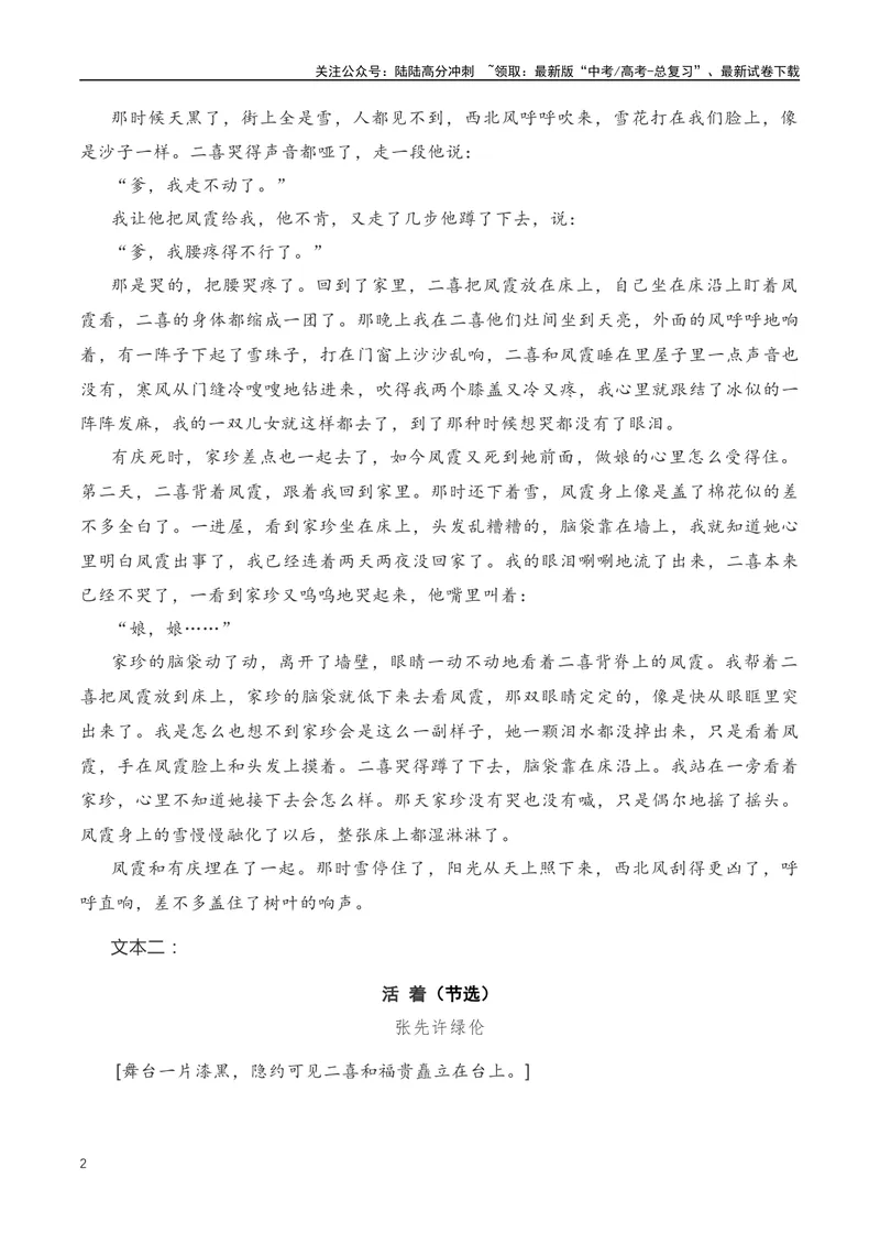 《04高考文学类阅读：叙事视角及其作用-（全国通用）原卷版_专项复习_2024年_2024高考文学类文本阅读考点讲解与对点训练（全国通用）_资料_1-资料》第2页预览