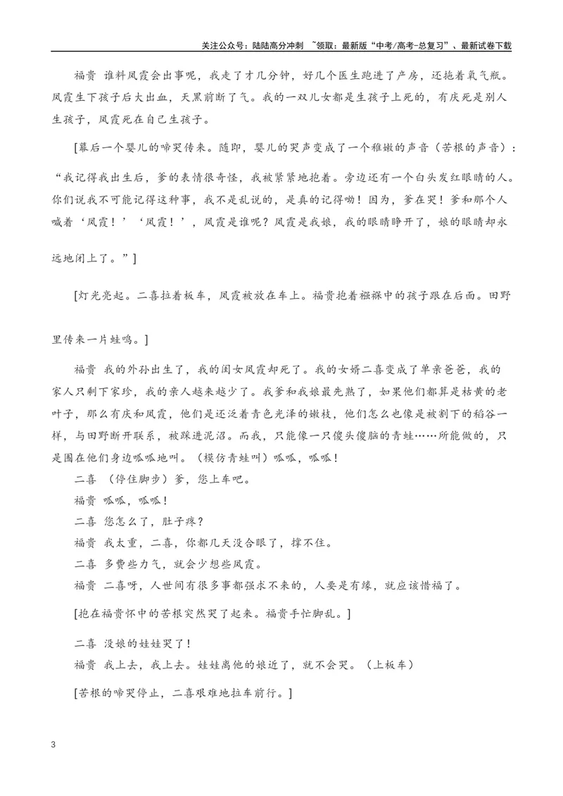《04高考文学类阅读：叙事视角及其作用-（全国通用）原卷版_专项复习_2024年_2024高考文学类文本阅读考点讲解与对点训练（全国通用）_资料_1-资料》第3页预览