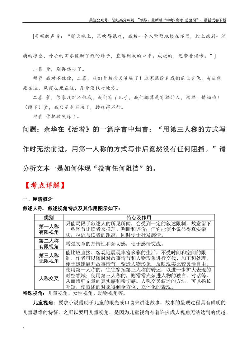 《04高考文学类阅读：叙事视角及其作用-（全国通用）原卷版_专项复习_2024年_2024高考文学类文本阅读考点讲解与对点训练（全国通用）_资料_1-资料》第4页预览