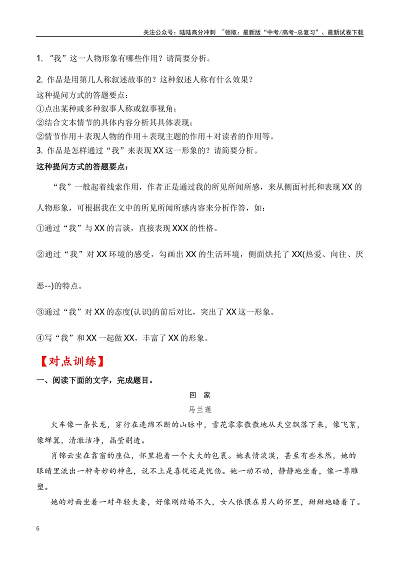 《04高考文学类阅读：叙事视角及其作用-（全国通用）原卷版_专项复习_2024年_2024高考文学类文本阅读考点讲解与对点训练（全国通用）_资料_1-资料》第6页预览