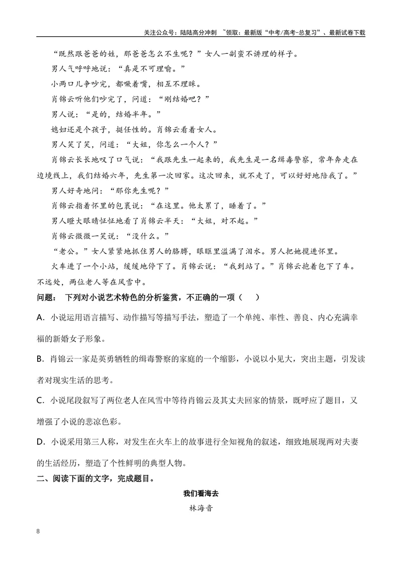 《04高考文学类阅读：叙事视角及其作用-（全国通用）原卷版_专项复习_2024年_2024高考文学类文本阅读考点讲解与对点训练（全国通用）_资料_1-资料》第8页预览