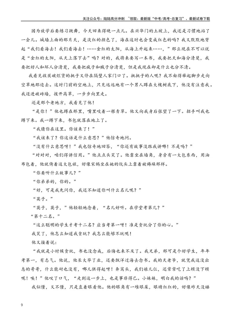 《04高考文学类阅读：叙事视角及其作用-（全国通用）原卷版_专项复习_2024年_2024高考文学类文本阅读考点讲解与对点训练（全国通用）_资料_1-资料》第9页预览
