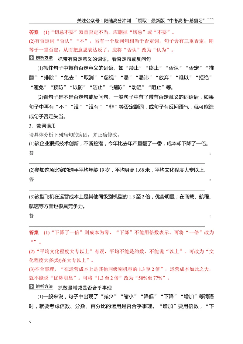 《11语言文字运用之辨析并修改表意不明和不合逻辑及综合性病句——找准病因，精准修改_一轮复习_2026年-语文一轮复习_2026年高考语文一轮复习之语言文字运用（全国通用）-G389_资料》第5页预览