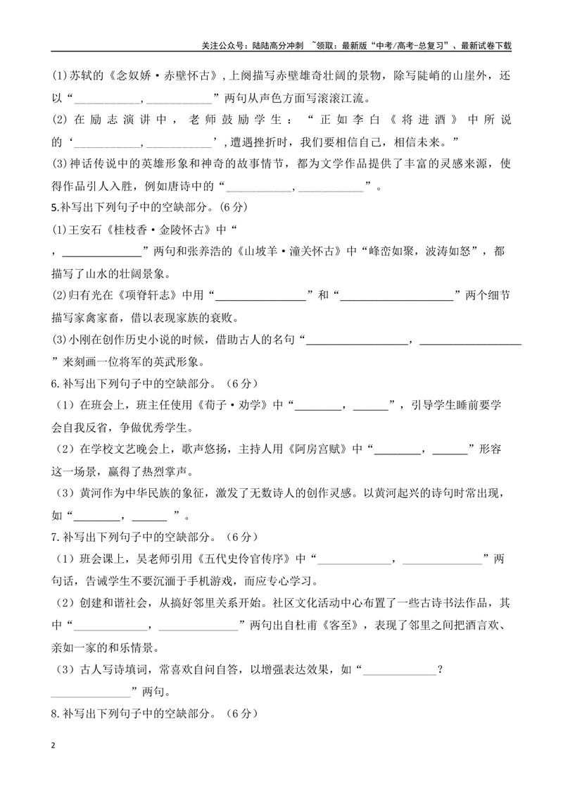 《032025高三最新名校月考情景默写题精选精练二（学生版）-10页_二轮复习_2025年_2025年高考语文二轮复习之古代诗歌和名篇名句默写（全国通用）》第2页预览