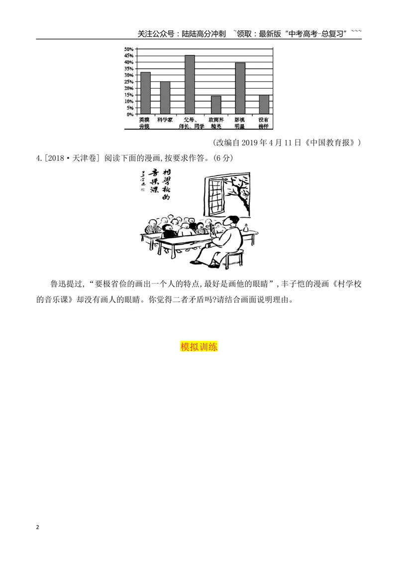 《14高考新题型图文描述及转换专项训练（学生版）_一轮复习_2026年-语文一轮复习_2026年高考语文一轮复习之语言文字运用（全国通用）-G389_资料》第2页预览