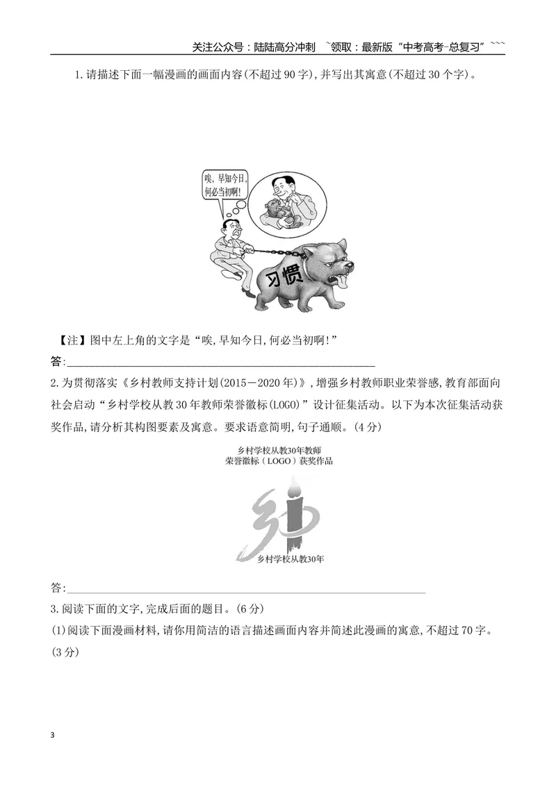 《14高考新题型图文描述及转换专项训练（学生版）_一轮复习_2026年-语文一轮复习_2026年高考语文一轮复习之语言文字运用（全国通用）-G389_资料》第3页预览