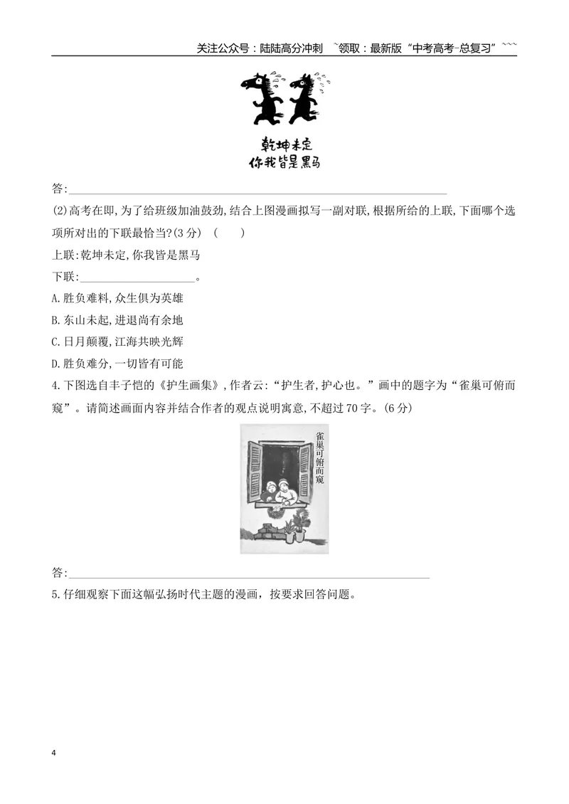 《14高考新题型图文描述及转换专项训练（学生版）_一轮复习_2026年-语文一轮复习_2026年高考语文一轮复习之语言文字运用（全国通用）-G389_资料》第4页预览