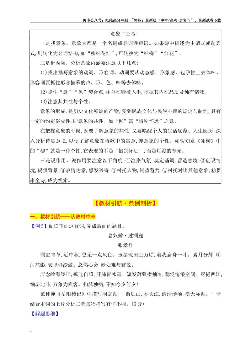 《06鉴赏古代诗歌的意象和意境_一轮复习_2025年_2025年高考语文一轮复习阅读鉴赏全国通用_资料_2-古代诗歌阅读》第4页预览