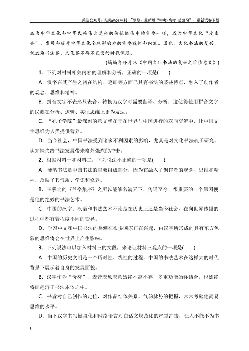 《10信息类文本（论述类）阅读对点练-文本有关问题的评价探究-原卷版_一轮复习_2024年_2024年高考语文一轮复习之信息类文本阅读（全国通用）_资料_专项训练》第3页预览