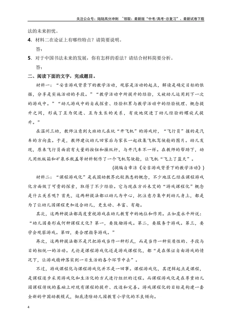 《10信息类文本（论述类）阅读对点练-文本有关问题的评价探究-原卷版_一轮复习_2024年_2024年高考语文一轮复习之信息类文本阅读（全国通用）_资料_专项训练》第4页预览