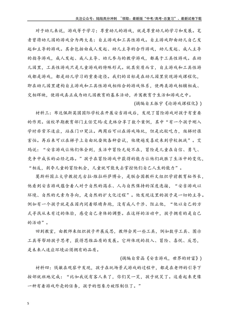 《10信息类文本（论述类）阅读对点练-文本有关问题的评价探究-原卷版_一轮复习_2024年_2024年高考语文一轮复习之信息类文本阅读（全国通用）_资料_专项训练》第5页预览
