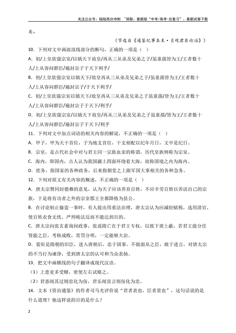 《02全国新高考Ⅰ卷（2021-2023）三年高考真题集训（全国通用）（解析版）_专项复习_2024年_2024年高考高中文言文阅读技巧实词虚词文化常识背诵挖空练习_资料_真题练》第2页预览