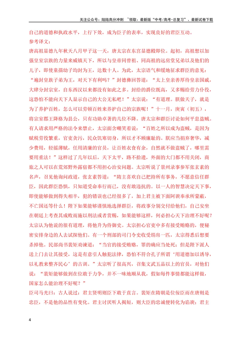 《02全国新高考Ⅰ卷（2021-2023）三年高考真题集训（全国通用）（解析版）_专项复习_2024年_2024年高考高中文言文阅读技巧实词虚词文化常识背诵挖空练习_资料_真题练》第4页预览