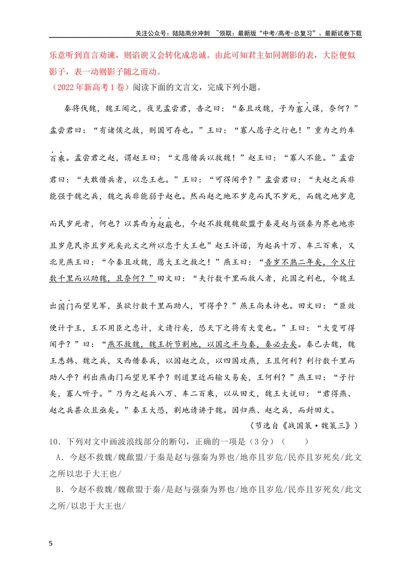 《02全国新高考Ⅰ卷（2021-2023）三年高考真题集训（全国通用）（解析版）_专项复习_2024年_2024年高考高中文言文阅读技巧实词虚词文化常识背诵挖空练习_资料_真题练》第5页预览