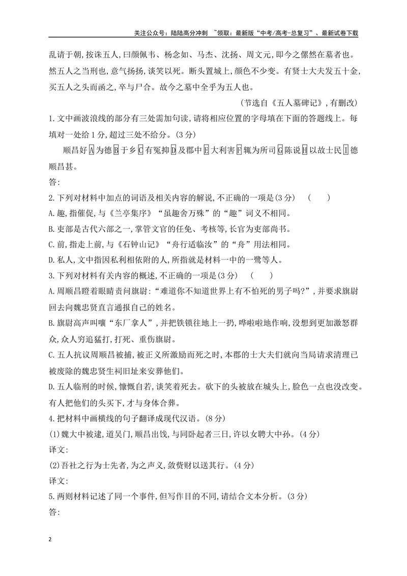 《16文言文阅读综合训练三（新高考地区适用）（原卷版）_一轮复习_2025年_2025年高考语文一轮复习阅读鉴赏全国通用_资料_3-文言文阅读》第2页预览