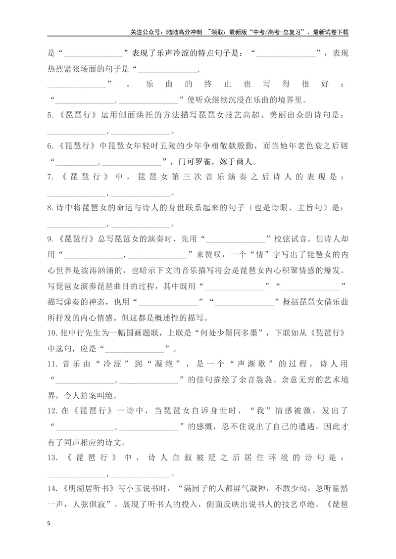 《022025高考古诗文情景默写必修上必背篇目通关训练（解析版）_一轮复习_2025年_2025年高考语文一轮复习之古代诗歌阅读与名篇名句默写（全国通用）_资料_1-资料》第5页预览