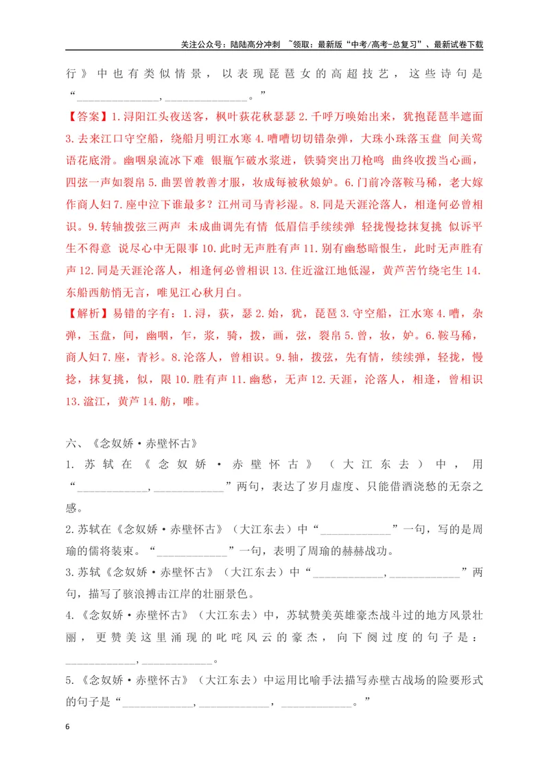 《022025高考古诗文情景默写必修上必背篇目通关训练（解析版）_一轮复习_2025年_2025年高考语文一轮复习之古代诗歌阅读与名篇名句默写（全国通用）_资料_1-资料》第6页预览